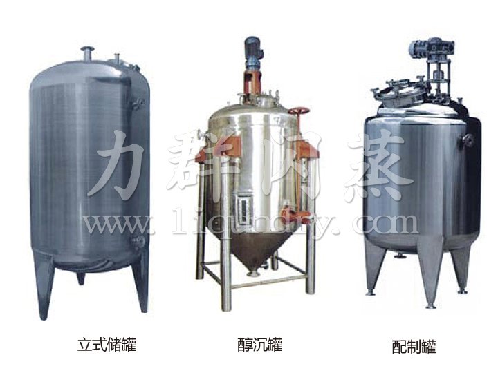 不鏽（xiù）鋼貯罐、配製罐