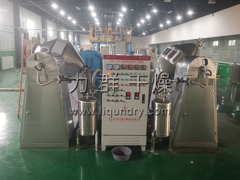 SZG係列雙錐（zhuī）回轉真空幹燥機